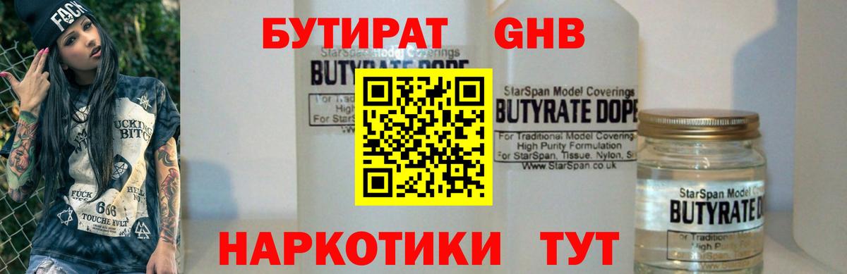 БУТИРАТ буратино Баксан