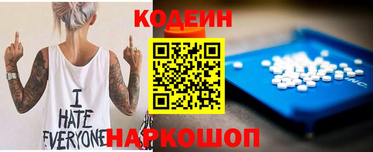 Кодеиновый сироп Lean напиток Lean (лин) Баксан