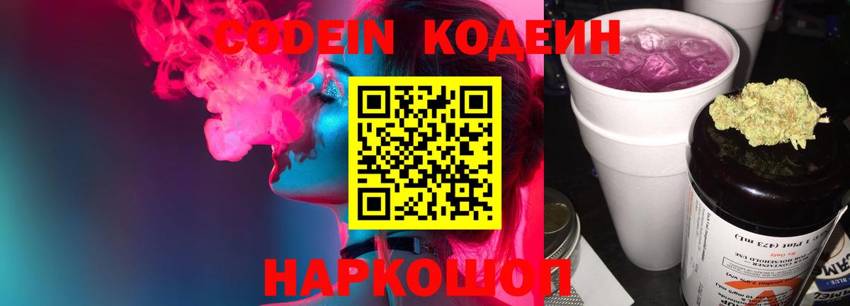 Кодеиновый сироп Lean Purple Drank  Кодеин Purple Drank  Вход с VPN  Баксан 
