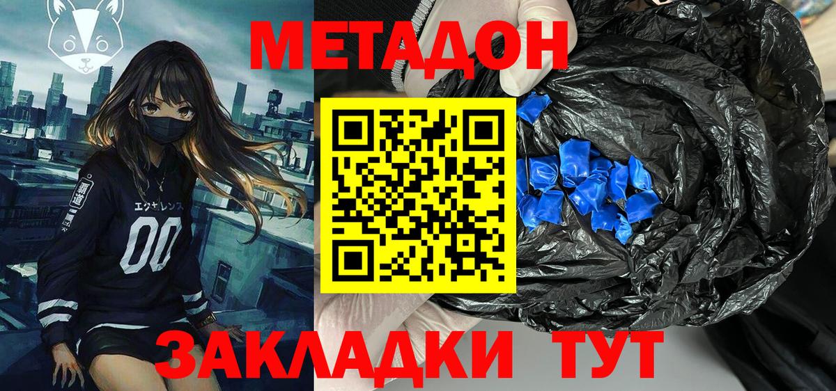Метадон methadone Баксан